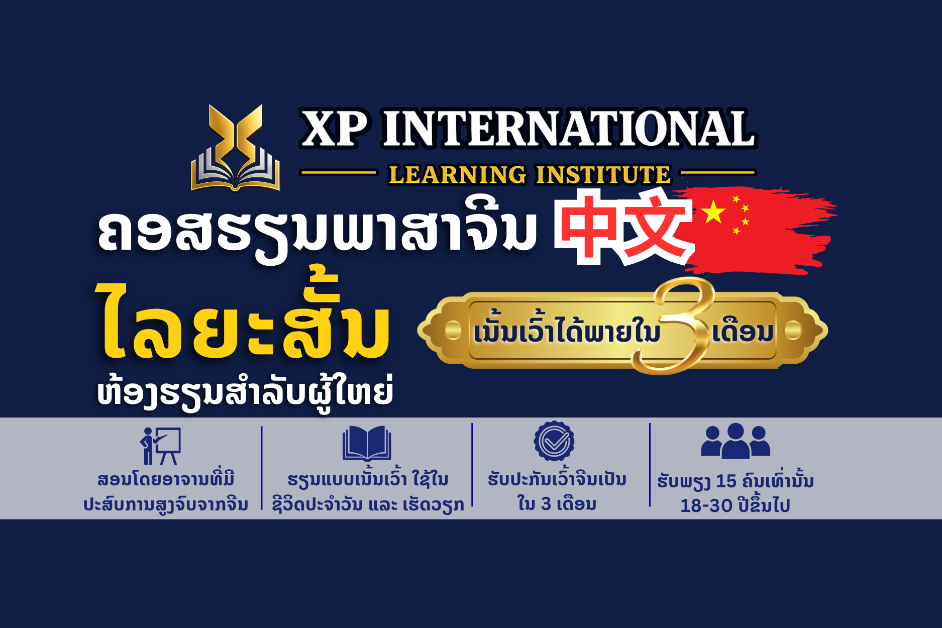 ພາສາຈີນເນັ້ນເວົ້າ